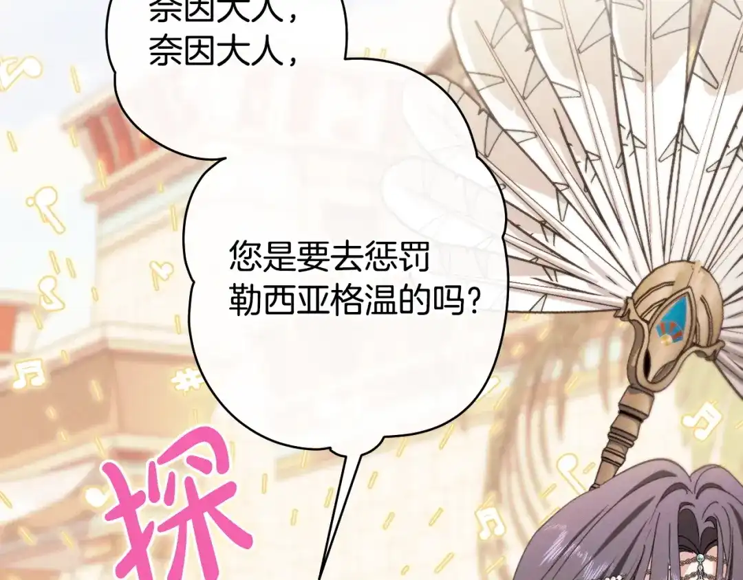 《吞石榴的蛇》第31话 迷宫的魔法师 第205页