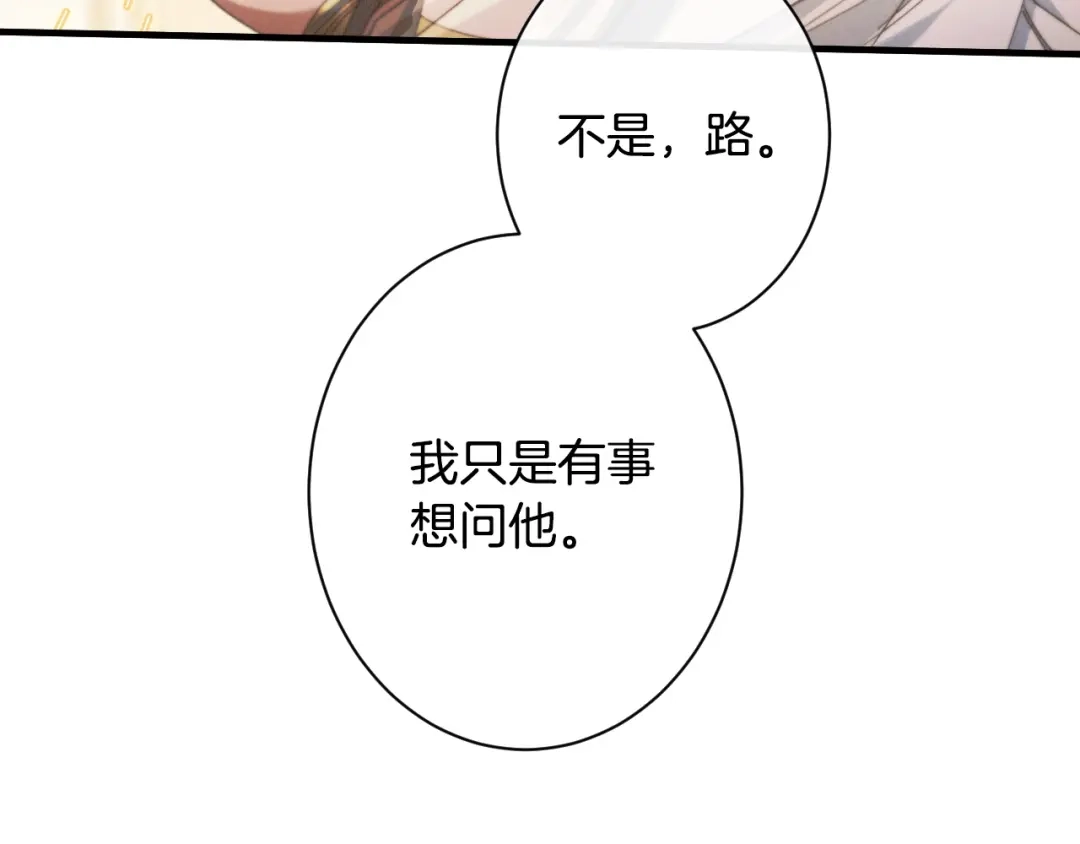 《吞石榴的蛇》第31话 迷宫的魔法师 第207页