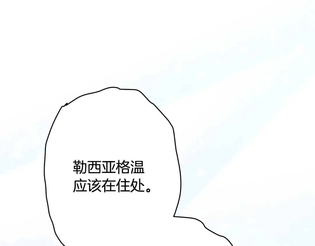 《吞石榴的蛇》第31话 迷宫的魔法师 第199页