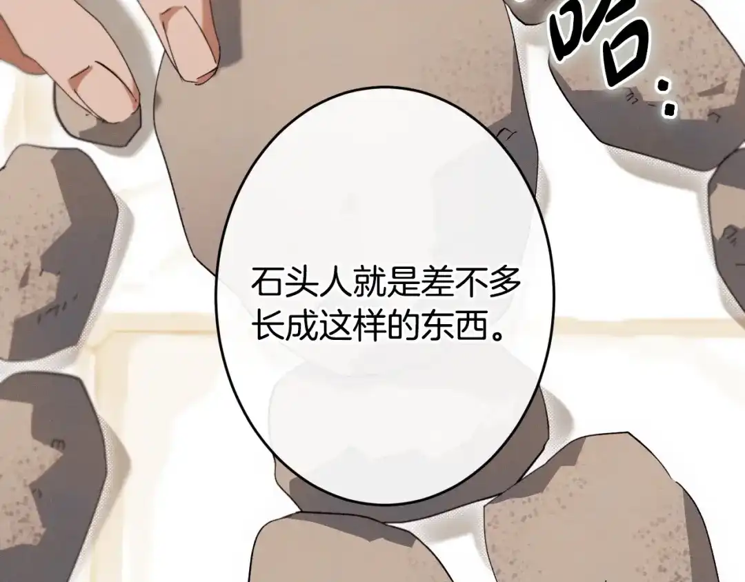 《吞石榴的蛇》第31话 迷宫的魔法师 第136页