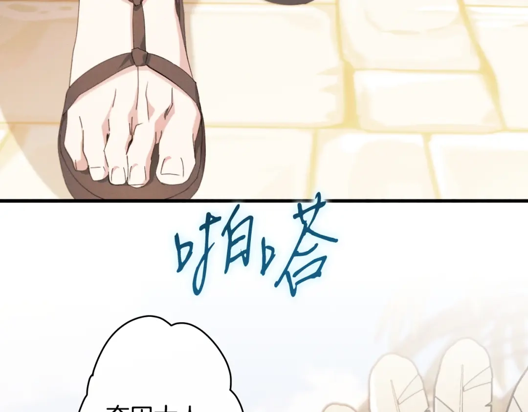 《吞石榴的蛇》第31话 迷宫的魔法师 第204页