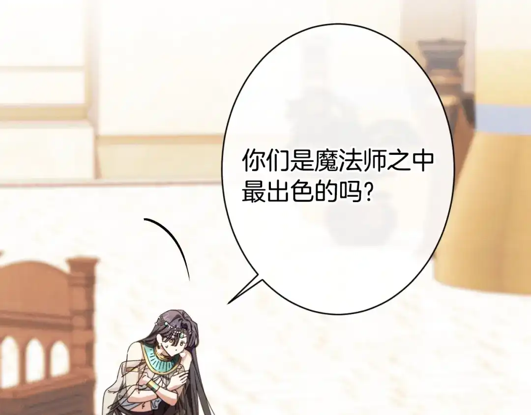 《吞石榴的蛇》第31话 迷宫的魔法师 第62页