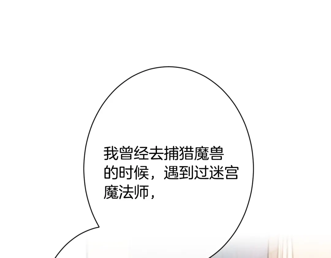 《吞石榴的蛇》第31话 迷宫的魔法师 第130页