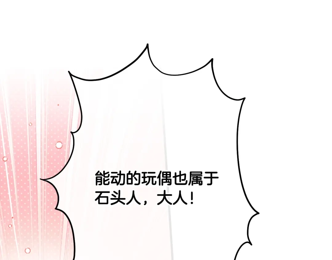 《吞石榴的蛇》第31话 迷宫的魔法师 第45页