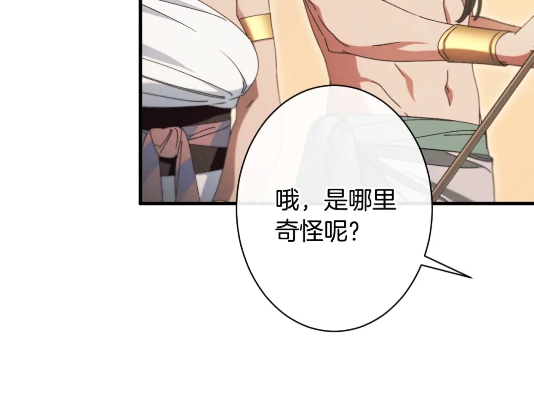 《吞石榴的蛇》第31话 迷宫的魔法师 第132页