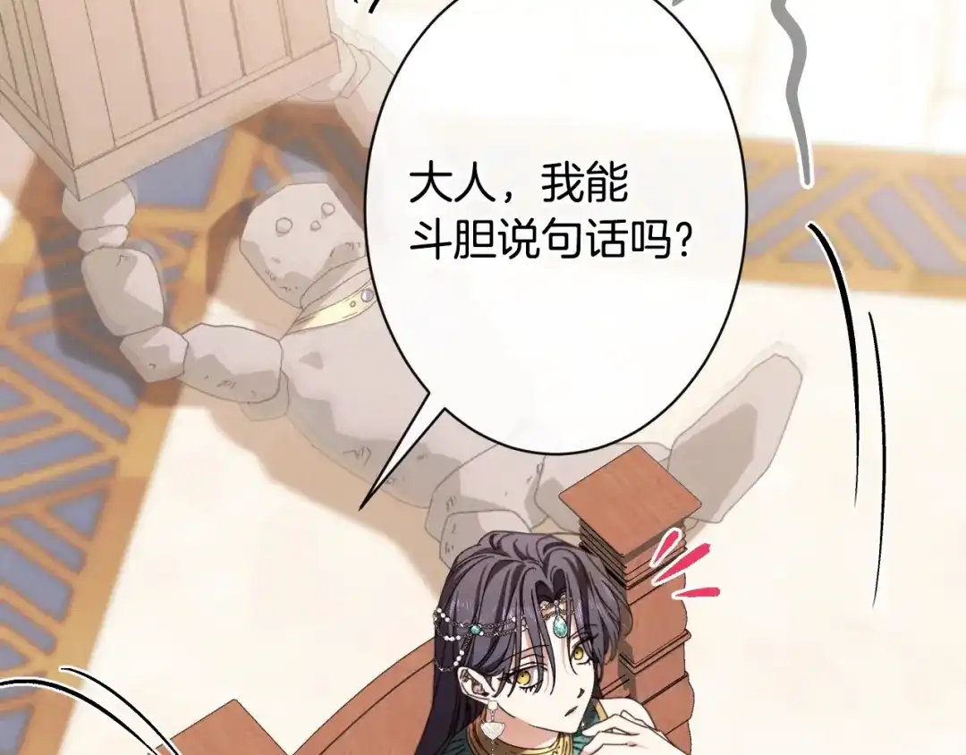 《吞石榴的蛇》第31话 迷宫的魔法师 第39页