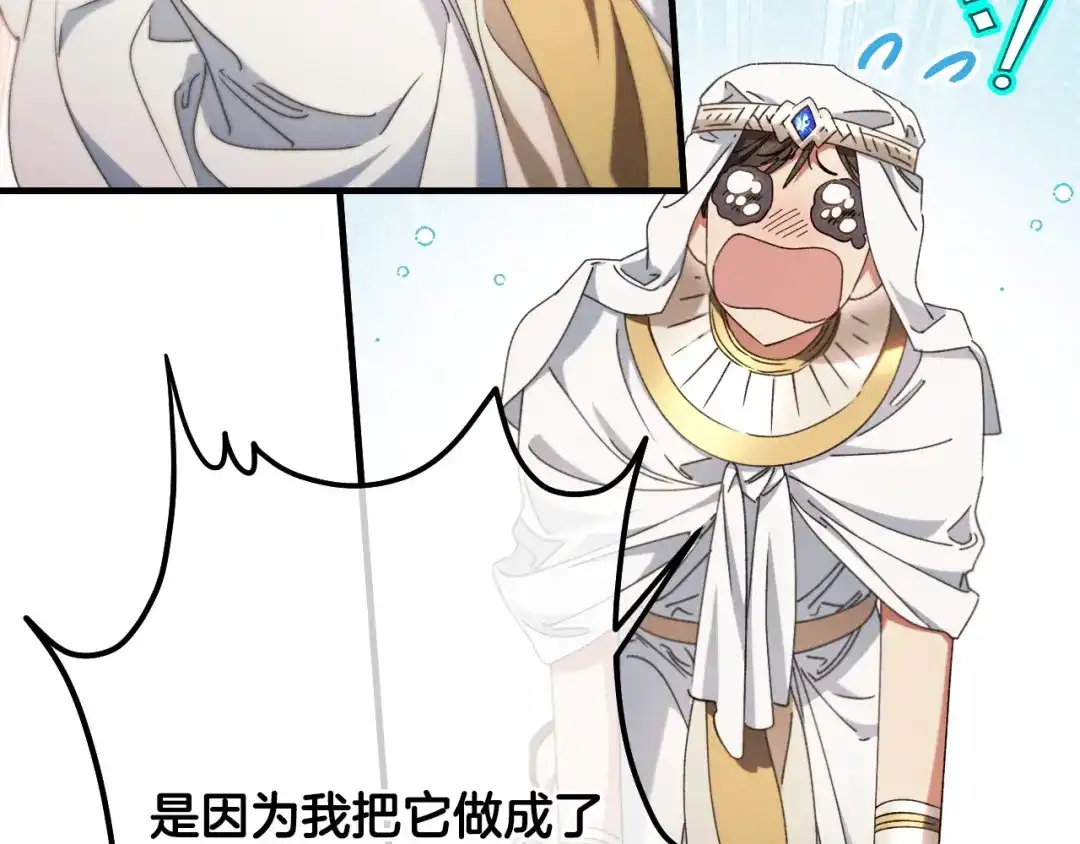 《吞石榴的蛇》第31话 迷宫的魔法师 第48页