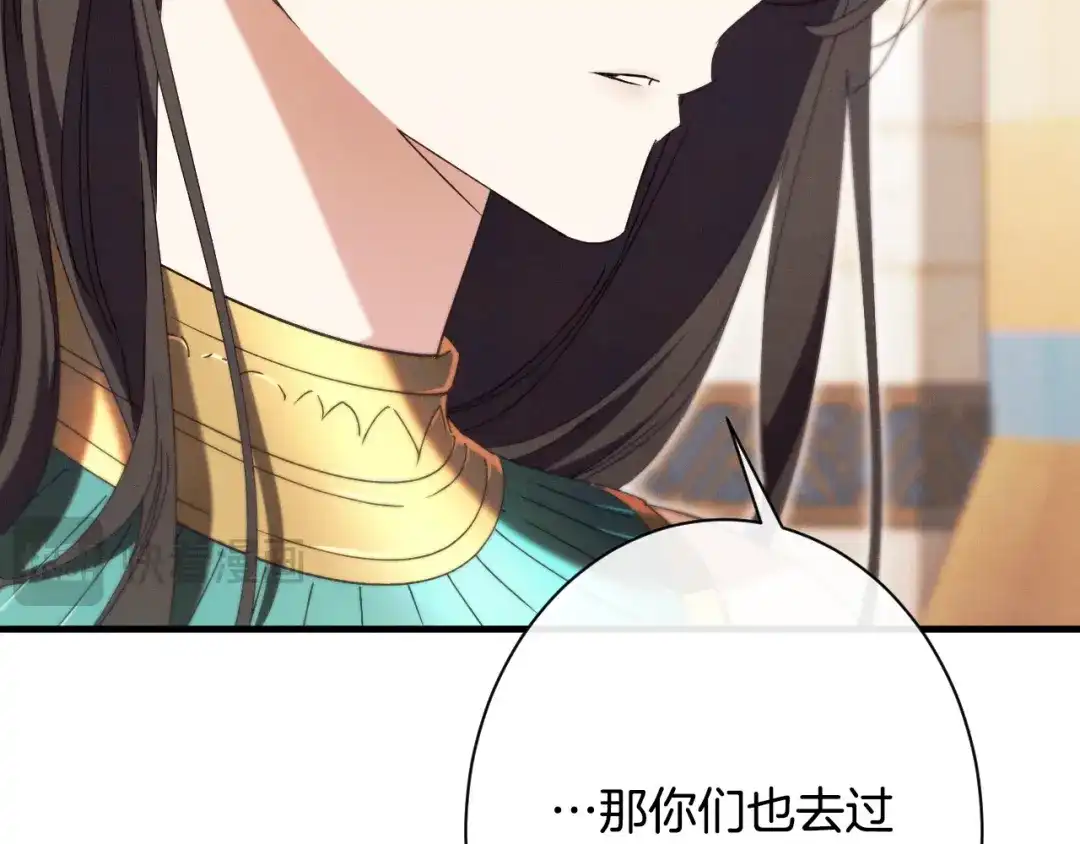 《吞石榴的蛇》第31话 迷宫的魔法师 第88页