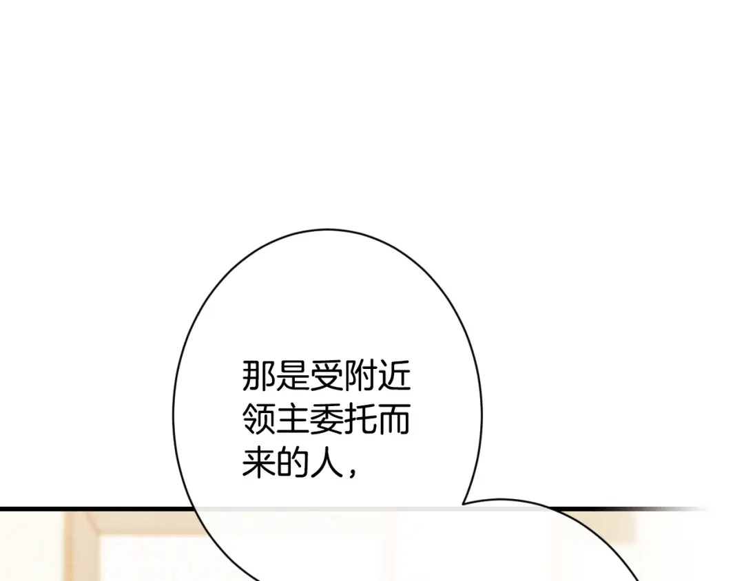 《吞石榴的蛇》第31话 迷宫的魔法师 第133页