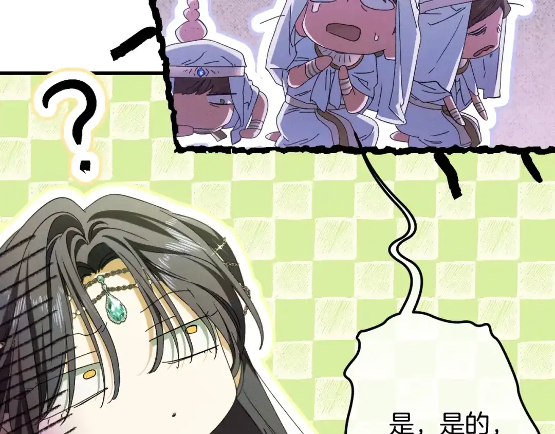 《吞石榴的蛇》第31话 迷宫的魔法师 第90页