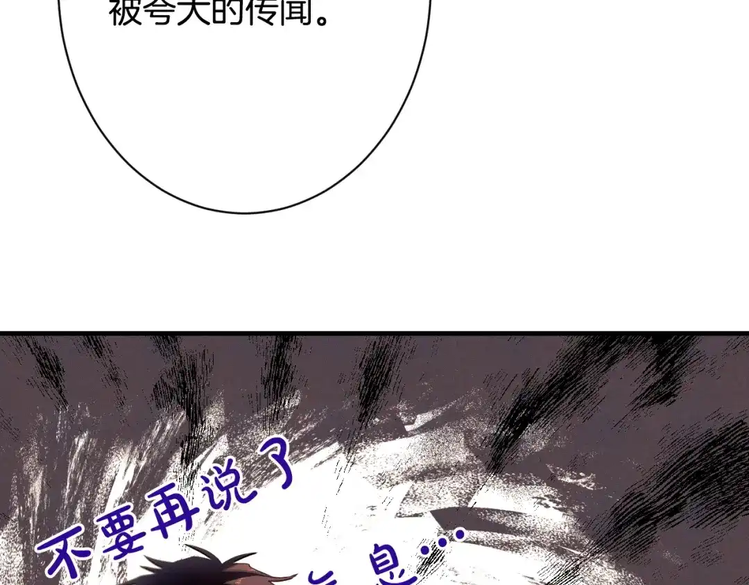 《吞石榴的蛇》第31话 迷宫的魔法师 第160页