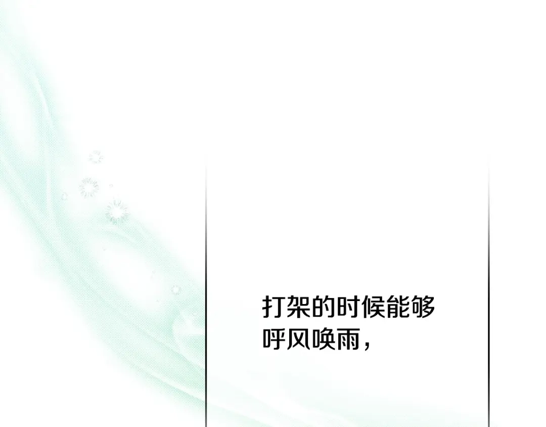 《吞石榴的蛇》第31话 迷宫的魔法师 第121页