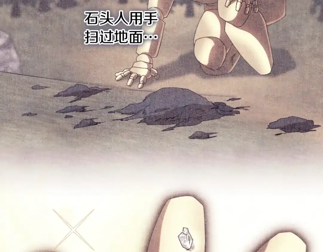 《吞石榴的蛇》第31话 迷宫的魔法师 第145页
