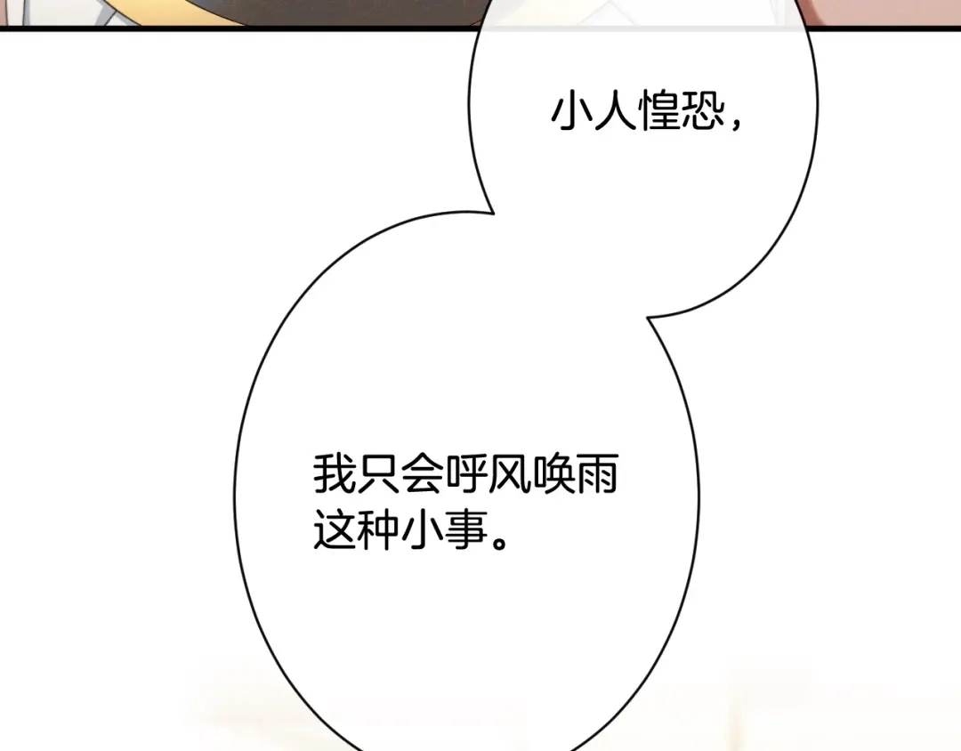 《吞石榴的蛇》第31话 迷宫的魔法师 第117页