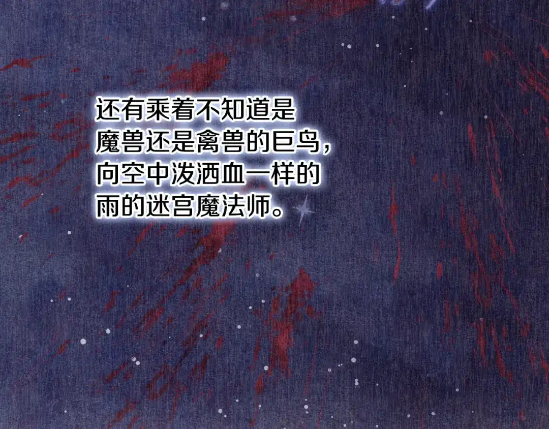 《吞石榴的蛇》第31话 迷宫的魔法师 第156页