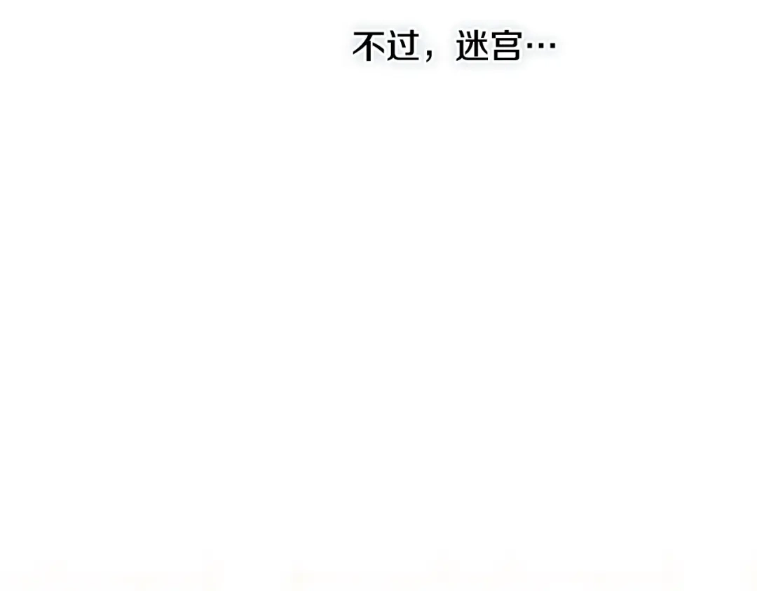 《吞石榴的蛇》第31话 迷宫的魔法师 第114页