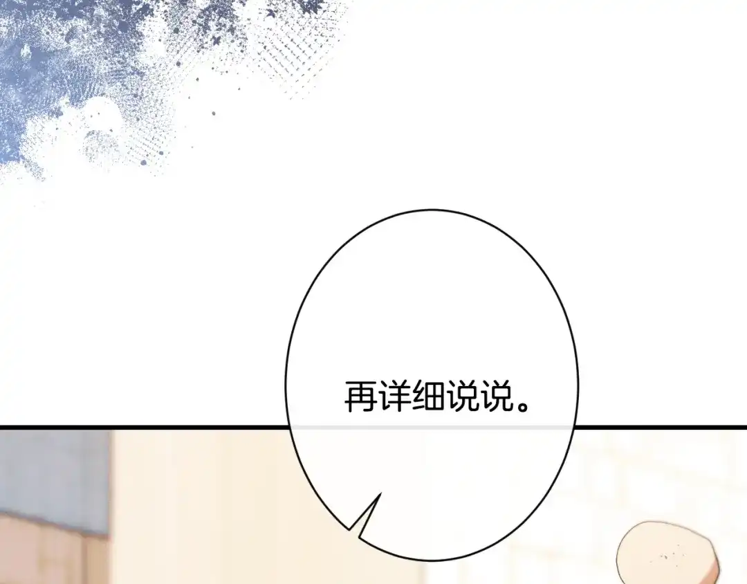 《吞石榴的蛇》第31话 迷宫的魔法师 第82页