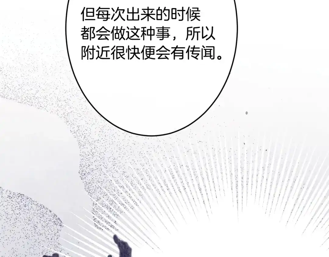 《吞石榴的蛇》第31话 迷宫的魔法师 第150页