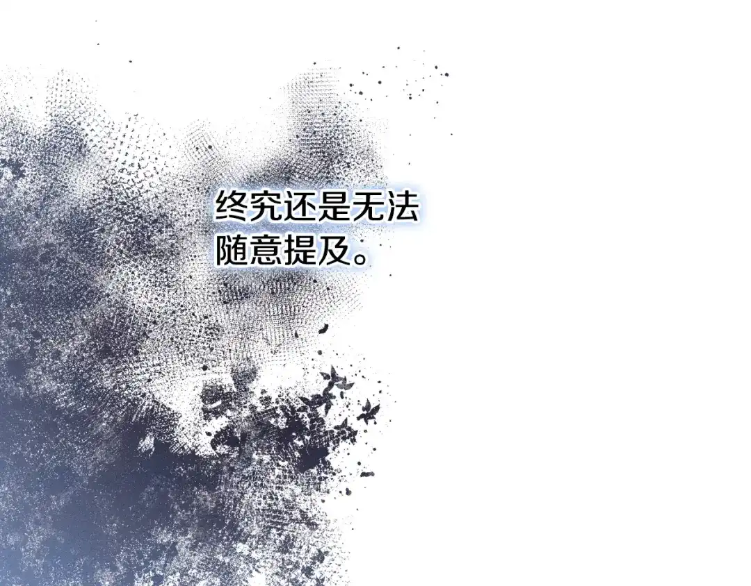 《吞石榴的蛇》第31话 迷宫的魔法师 第81页