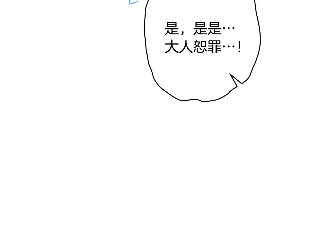《吞石榴的蛇》第31话 迷宫的魔法师 第24页