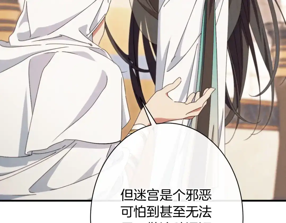 《吞石榴的蛇》第31话 迷宫的魔法师 第94页