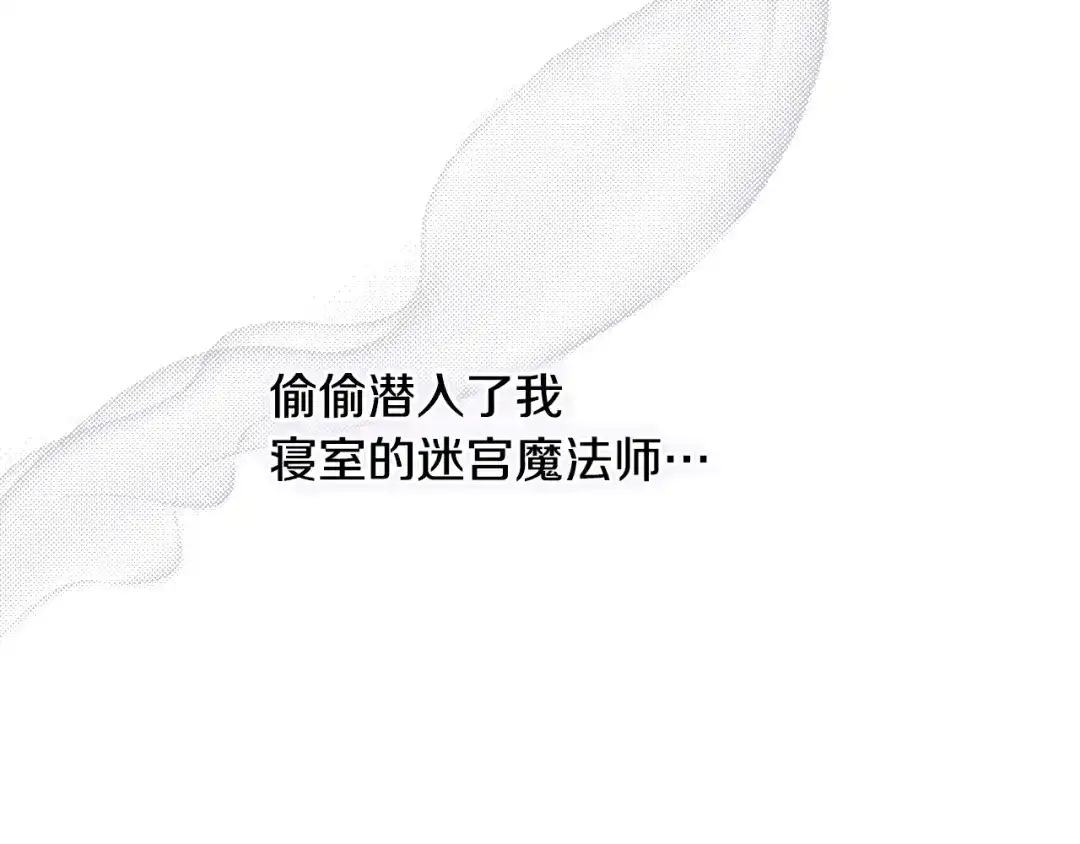 《吞石榴的蛇》第31话 迷宫的魔法师 第180页