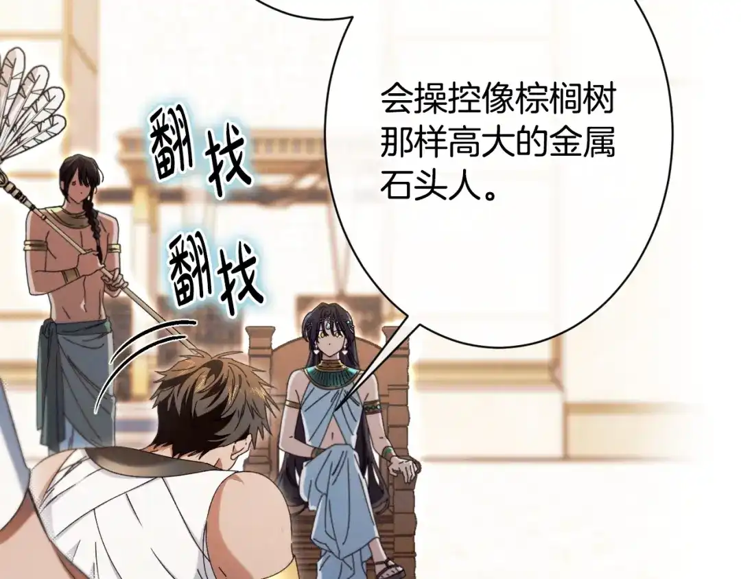 《吞石榴的蛇》第31话 迷宫的魔法师 第134页