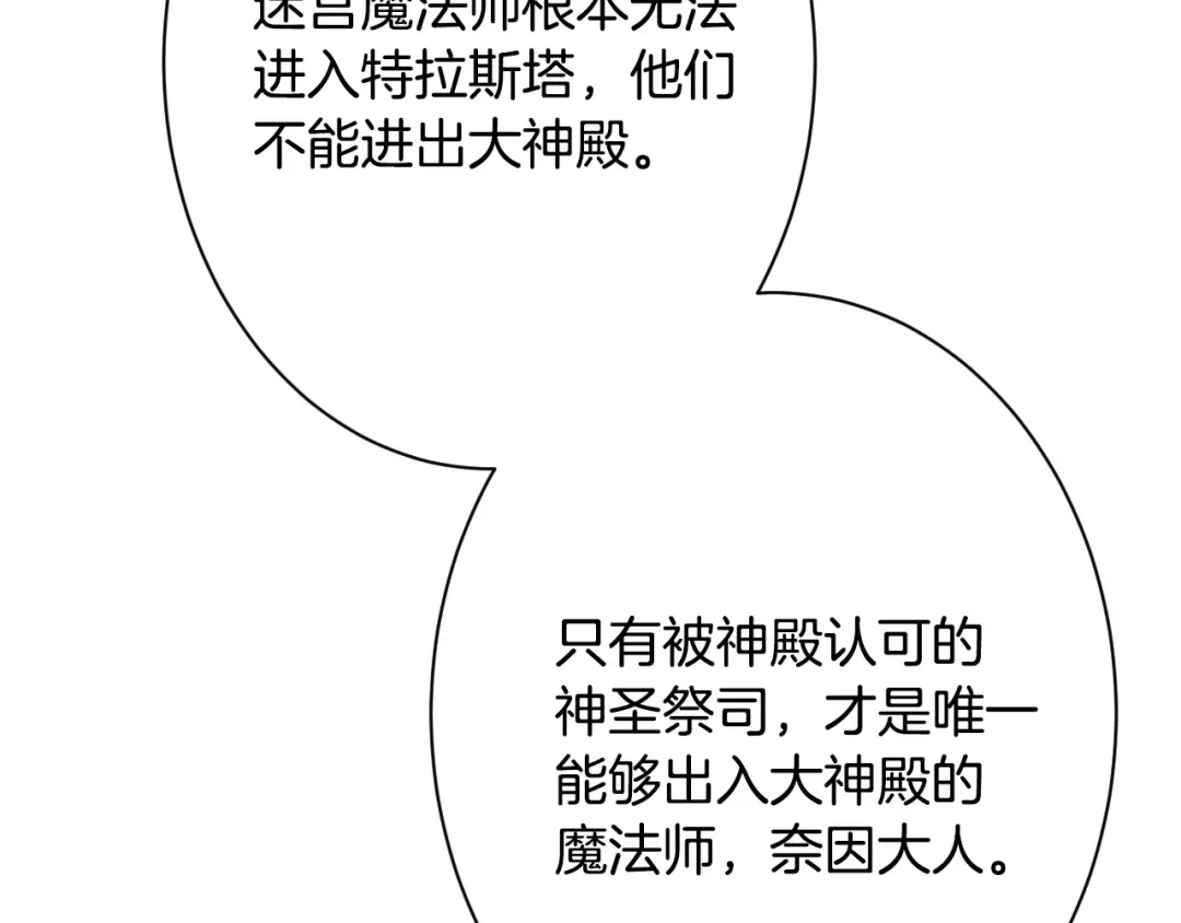 《吞石榴的蛇》第31话 迷宫的魔法师 第168页