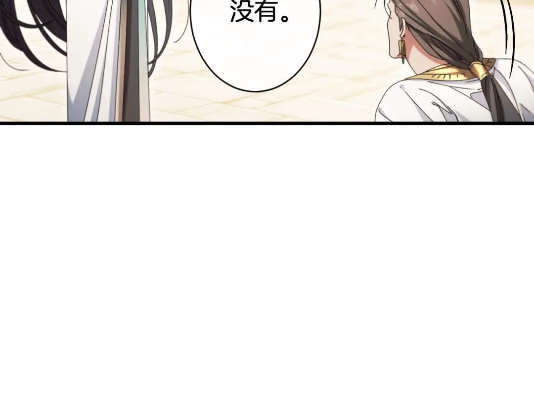 《吞石榴的蛇》第31话 迷宫的魔法师 第193页