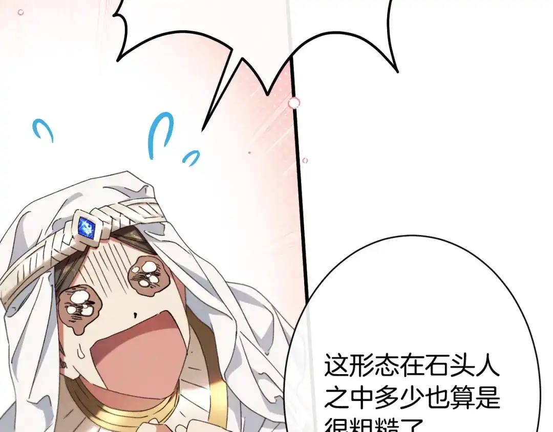 《吞石榴的蛇》第31话 迷宫的魔法师 第46页