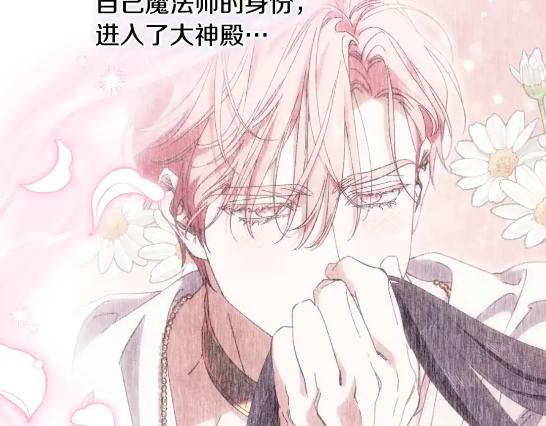《吞石榴的蛇》第31话 迷宫的魔法师 第172页