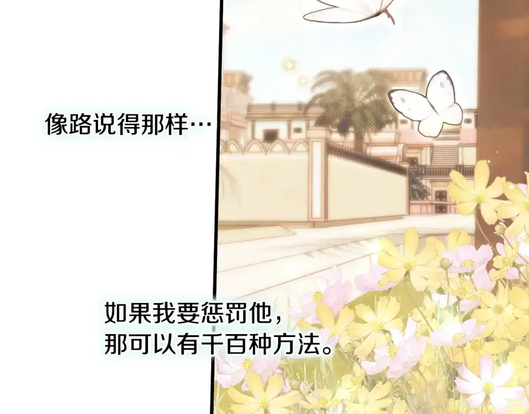 《吞石榴的蛇》第31话 迷宫的魔法师 第212页