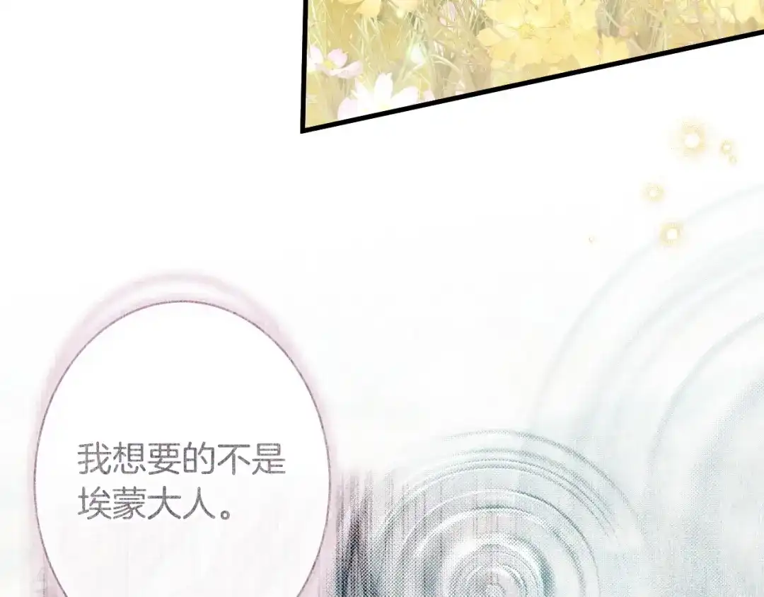 《吞石榴的蛇》第31话 迷宫的魔法师 第213页