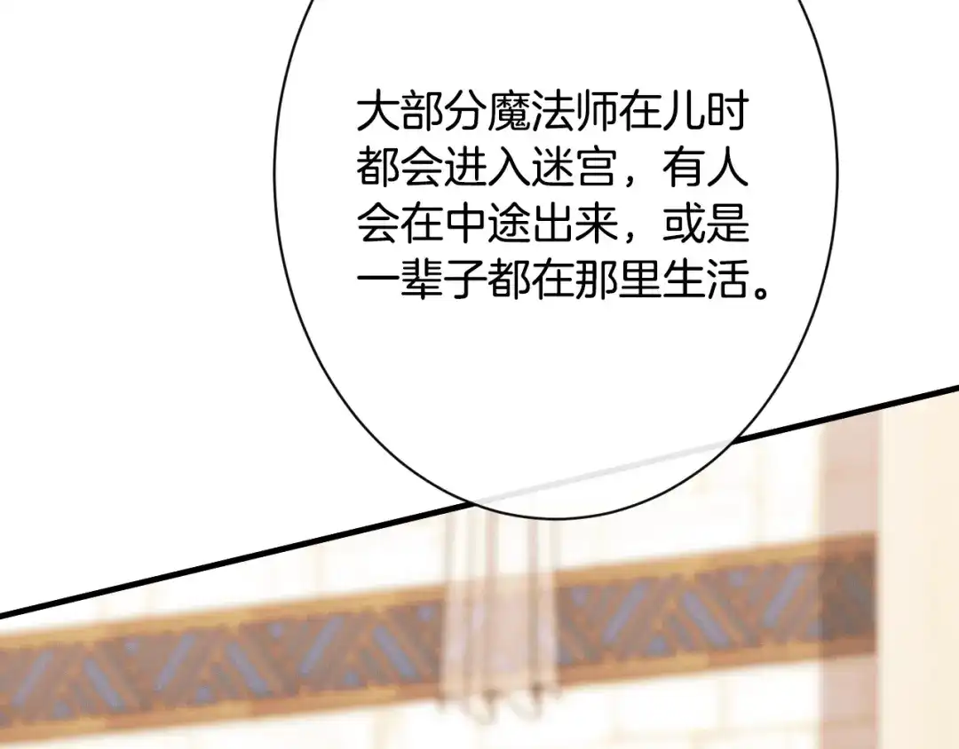 《吞石榴的蛇》第31话 迷宫的魔法师 第86页