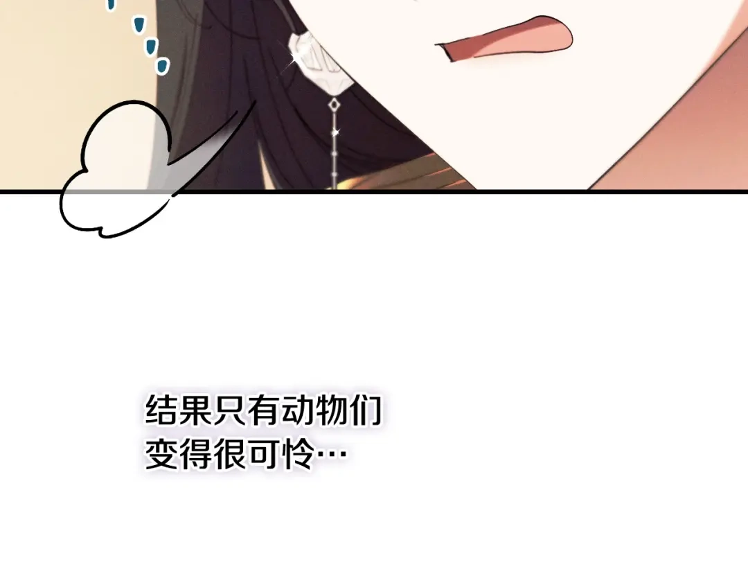 《吞石榴的蛇》第31话 迷宫的魔法师 第19页