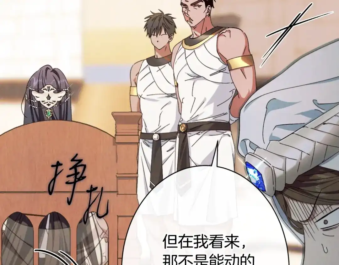 《吞石榴的蛇》第31话 迷宫的魔法师 第43页