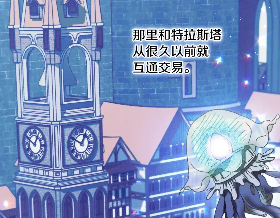 《吞石榴的蛇》第31话 迷宫的魔法师 第77页