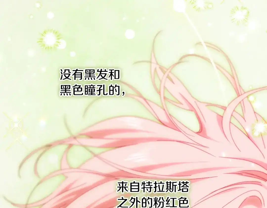 《吞石榴的蛇》第31话 迷宫的魔法师 第229页