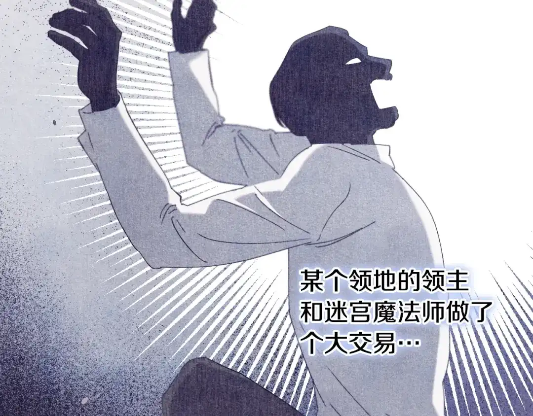 《吞石榴的蛇》第31话 迷宫的魔法师 第151页