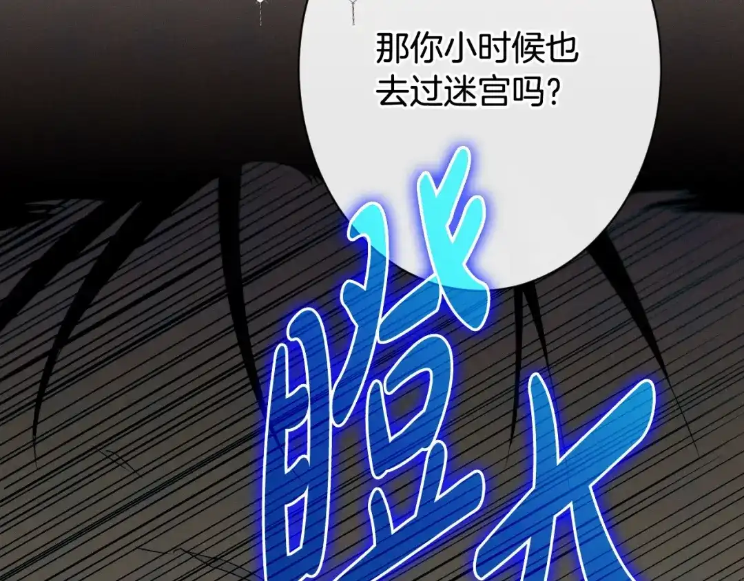 《吞石榴的蛇》第31话 迷宫的魔法师 第124页