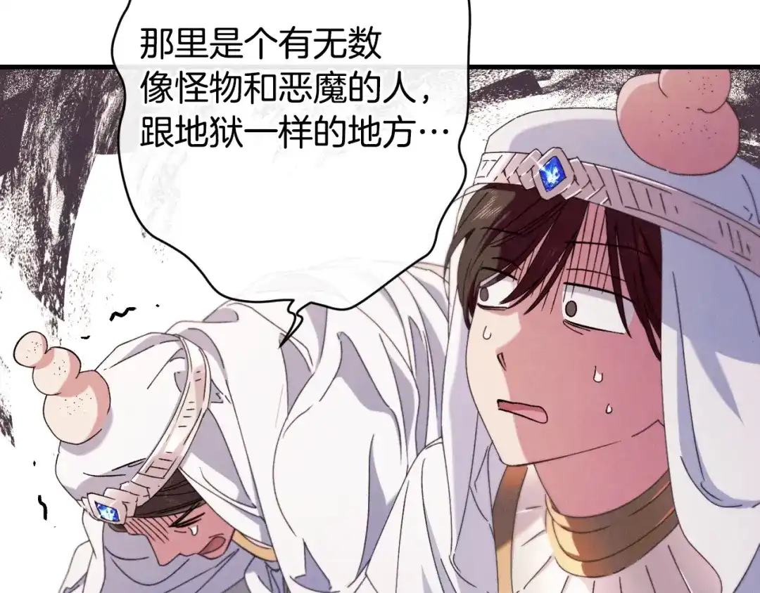 《吞石榴的蛇》第31话 迷宫的魔法师 第97页