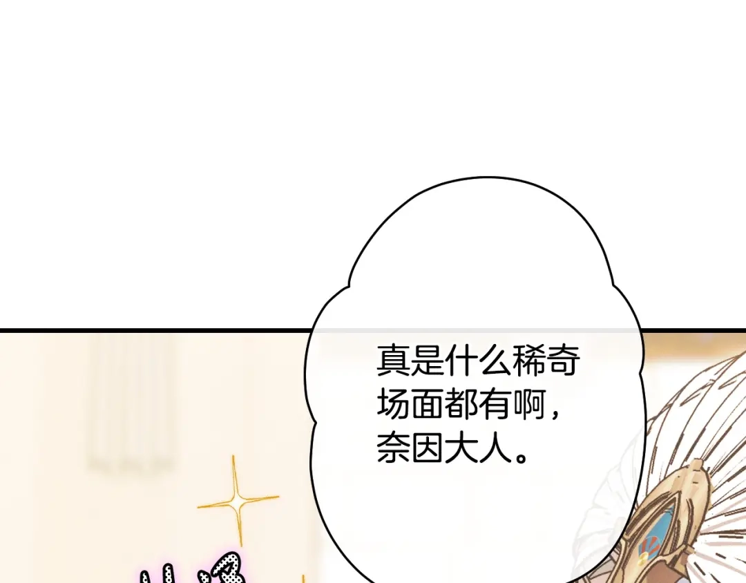 《吞石榴的蛇》第31话 迷宫的魔法师 第108页