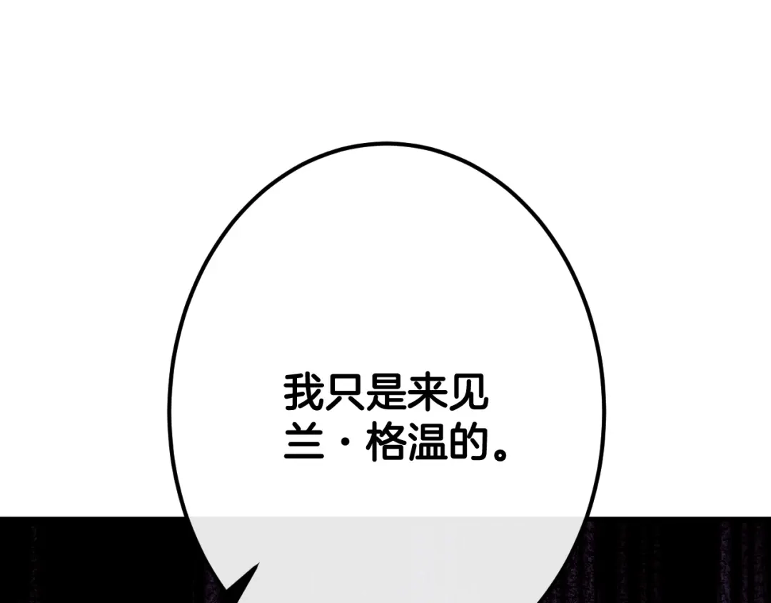《吞石榴的蛇》第31话 迷宫的魔法师 第194页
