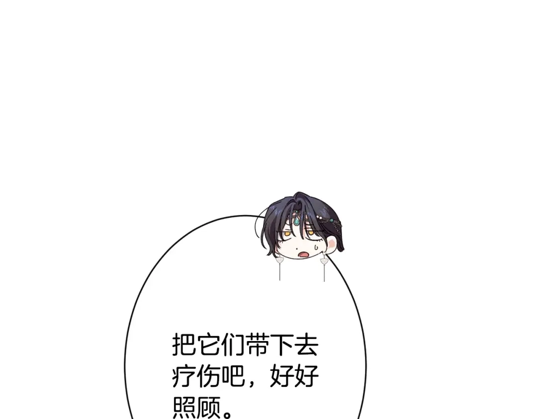 《吞石榴的蛇》第31话 迷宫的魔法师 第22页