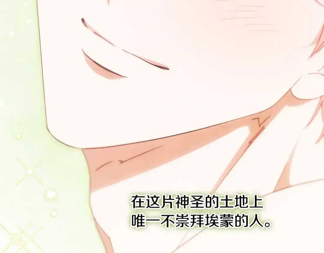 《吞石榴的蛇》第31话 迷宫的魔法师 第231页