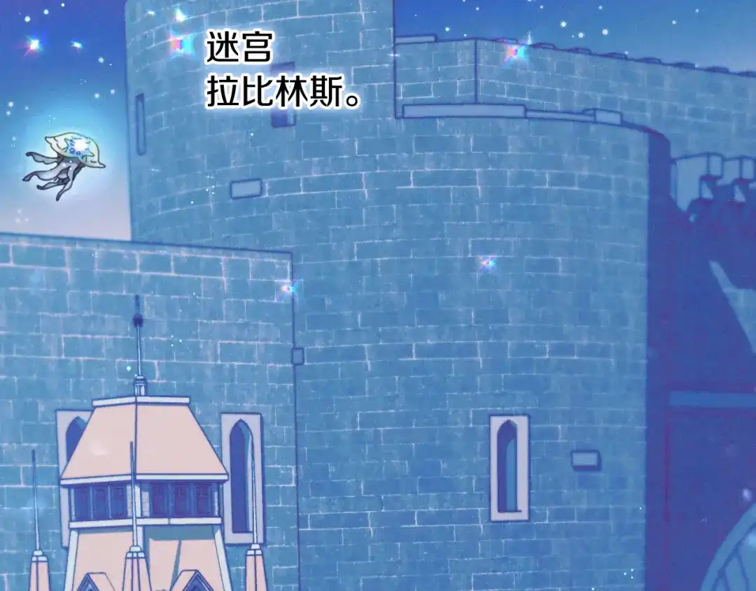 《吞石榴的蛇》第31话 迷宫的魔法师 第76页