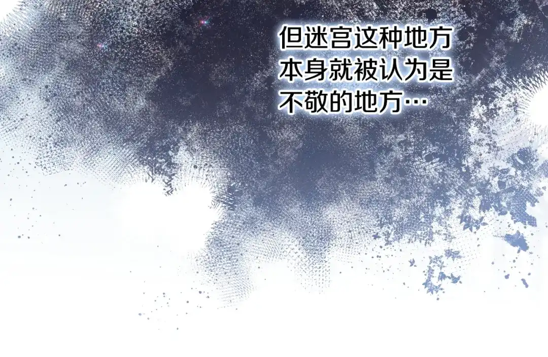 《吞石榴的蛇》第31话 迷宫的魔法师 第80页