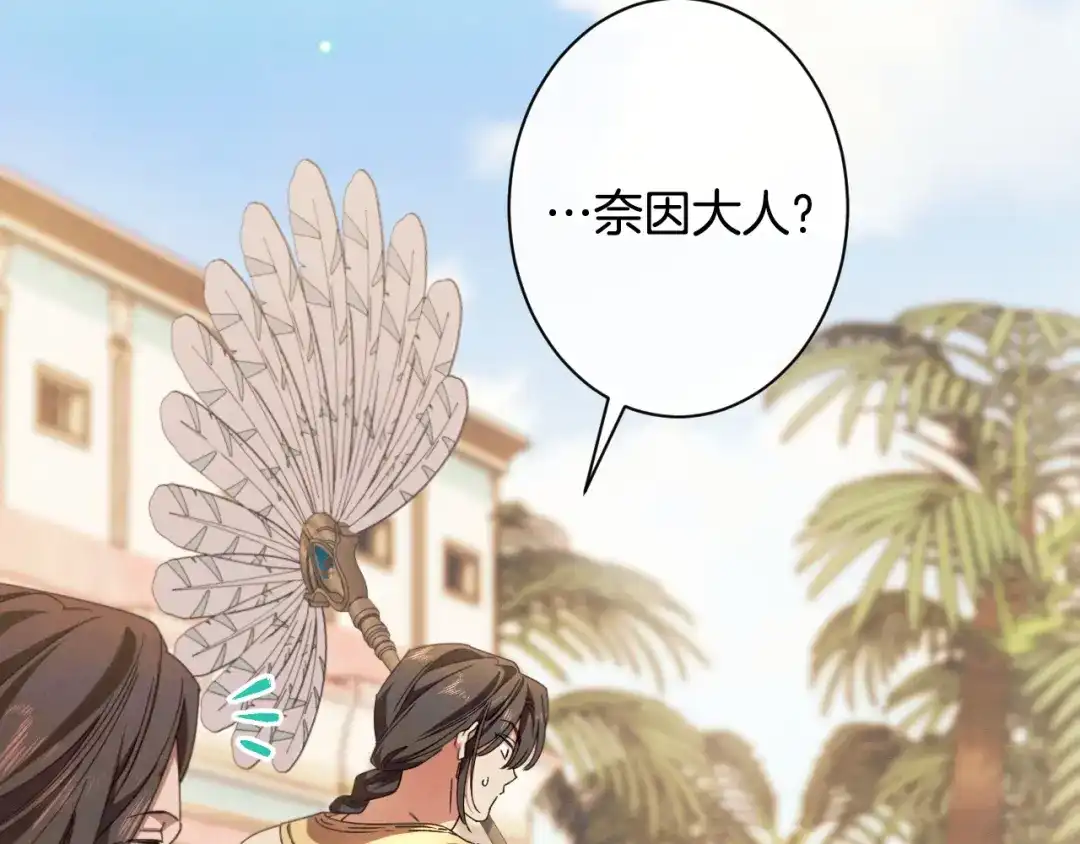 《吞石榴的蛇》第31话 迷宫的魔法师 第235页