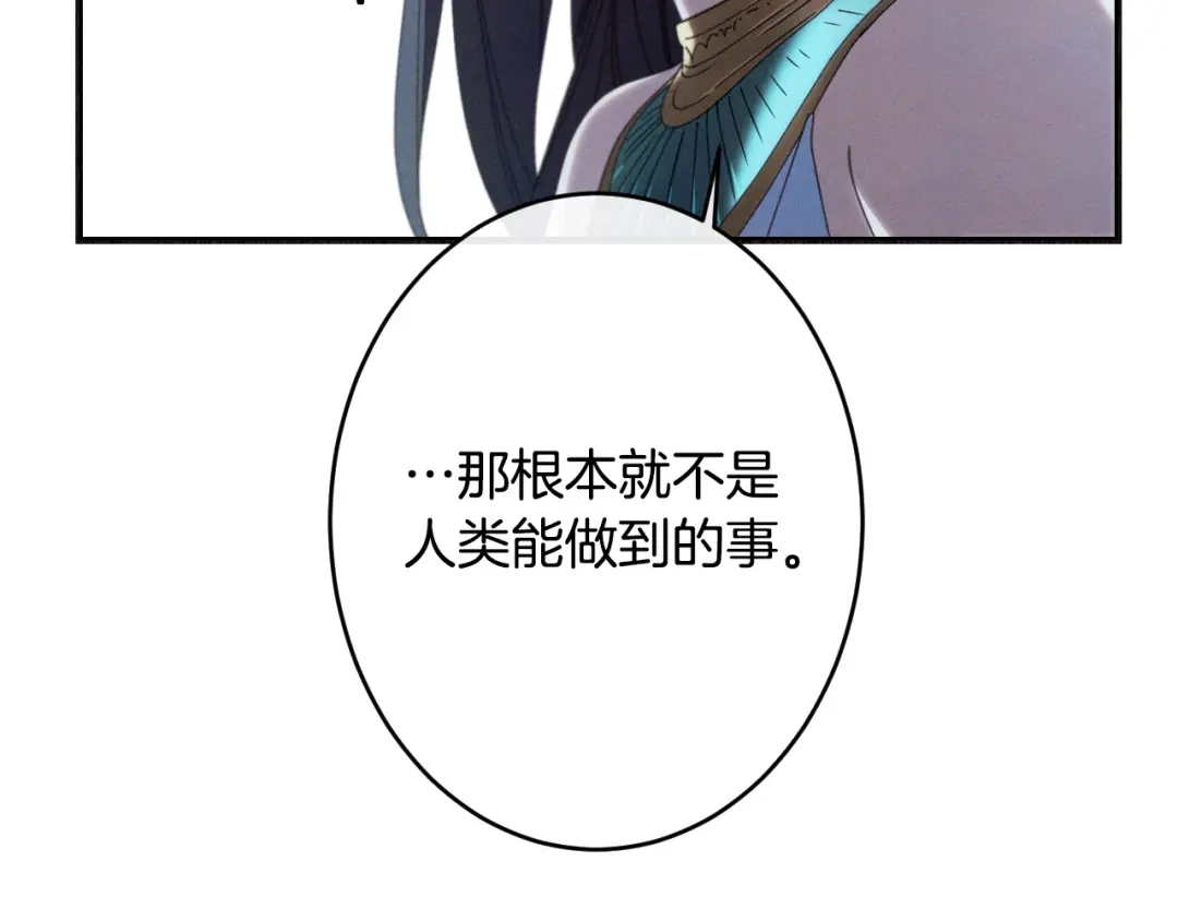 《吞石榴的蛇》第31话 迷宫的魔法师 第158页