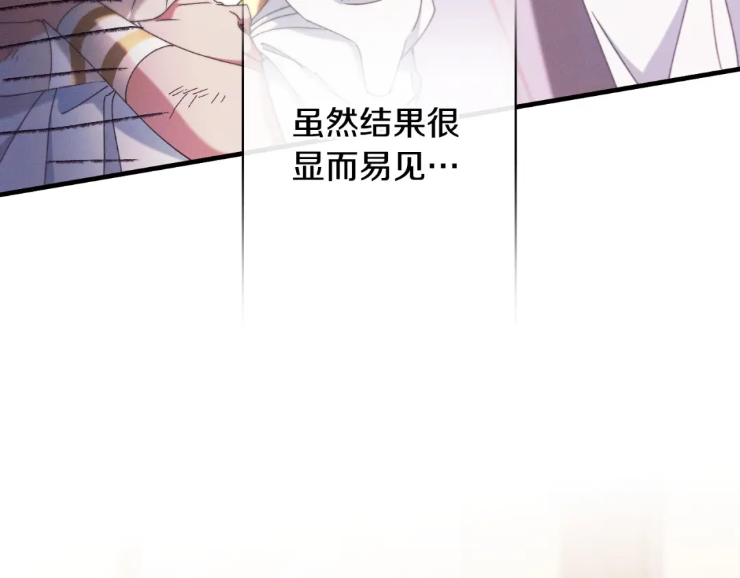 《吞石榴的蛇》第31话 迷宫的魔法师 第61页